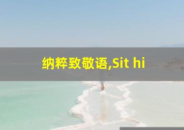 纳粹致敬语,Sit hi